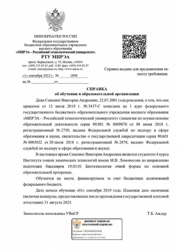 Документ репетитора Семенюг Виктория Андреевна под номером 1